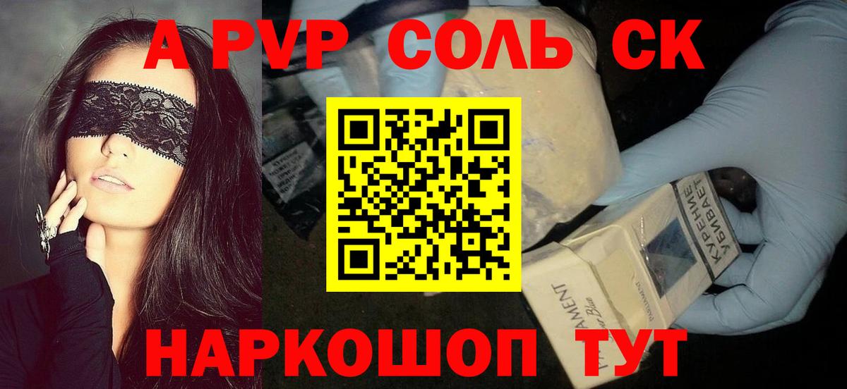APVP СК КРИС  A PVP Crystall  Вход с VPN  Кропоткин  Alpha PVP СК 