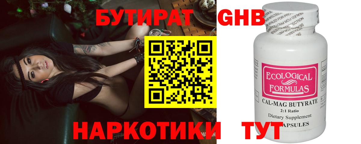 Бутират Butirat Кропоткин