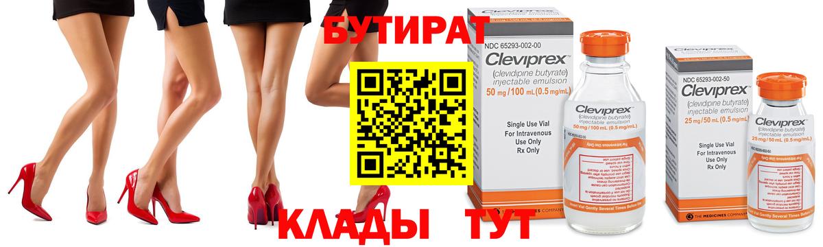 Кропоткин  Бутират GHB  БУТИРАТ  Вход с VPN 