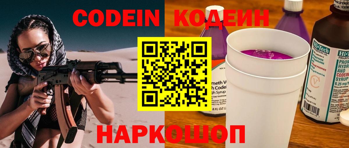 Кодеин Purple Drank  Кодеин Purple Drank  Кропоткин  Вход с VPN 