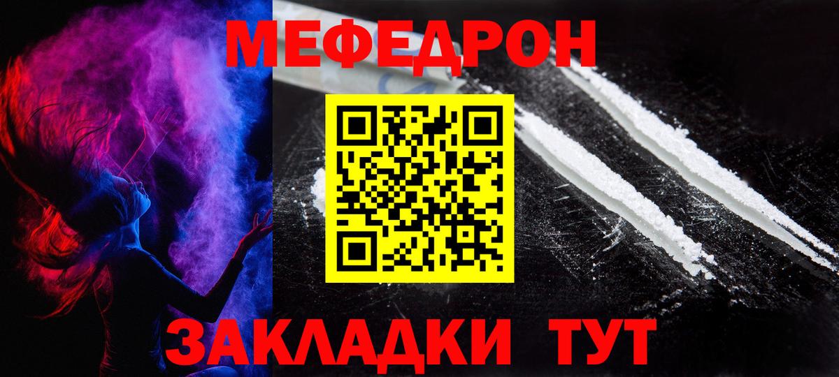 Меф мяу мяу  Кропоткин