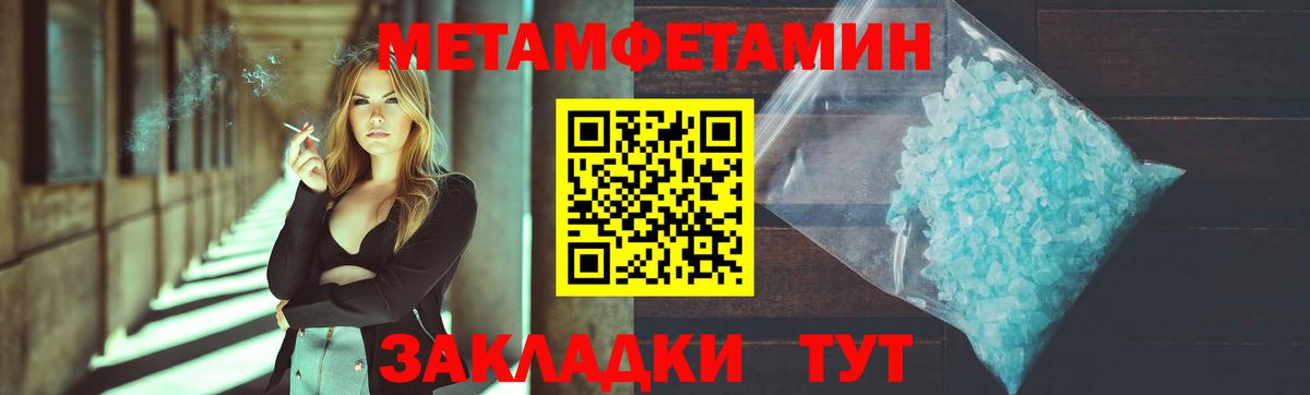 Первитин мет Кропоткин