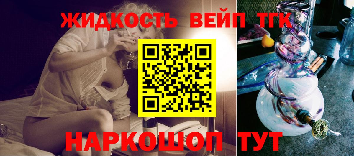 Кропоткин  ТГК вейп  ТГК вейп с тгк  Вход с VPN 