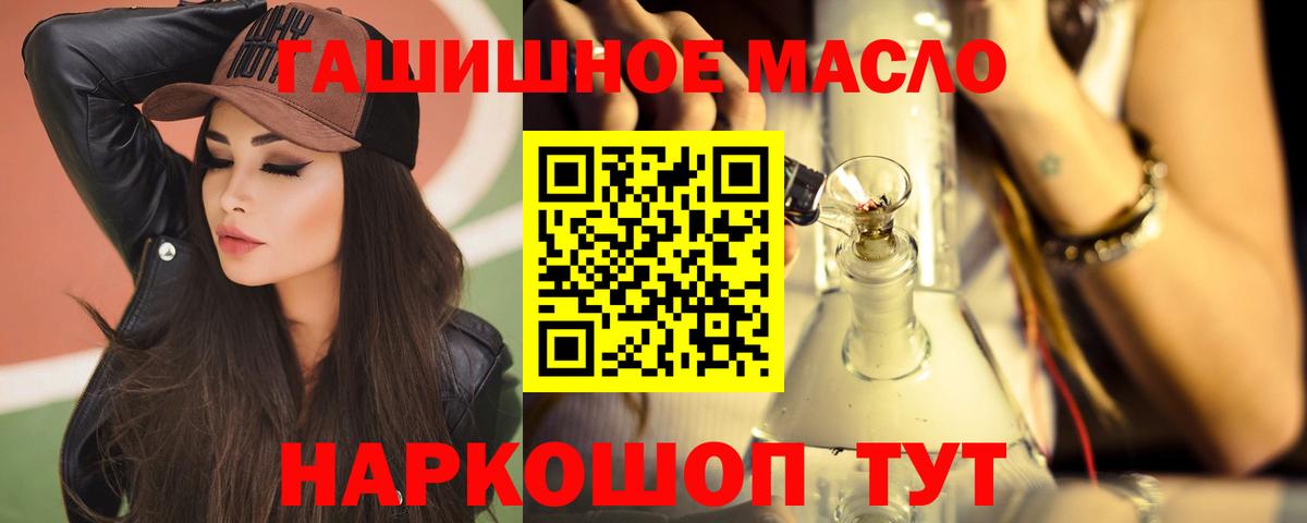 ТГК гашишное масло Кропоткин